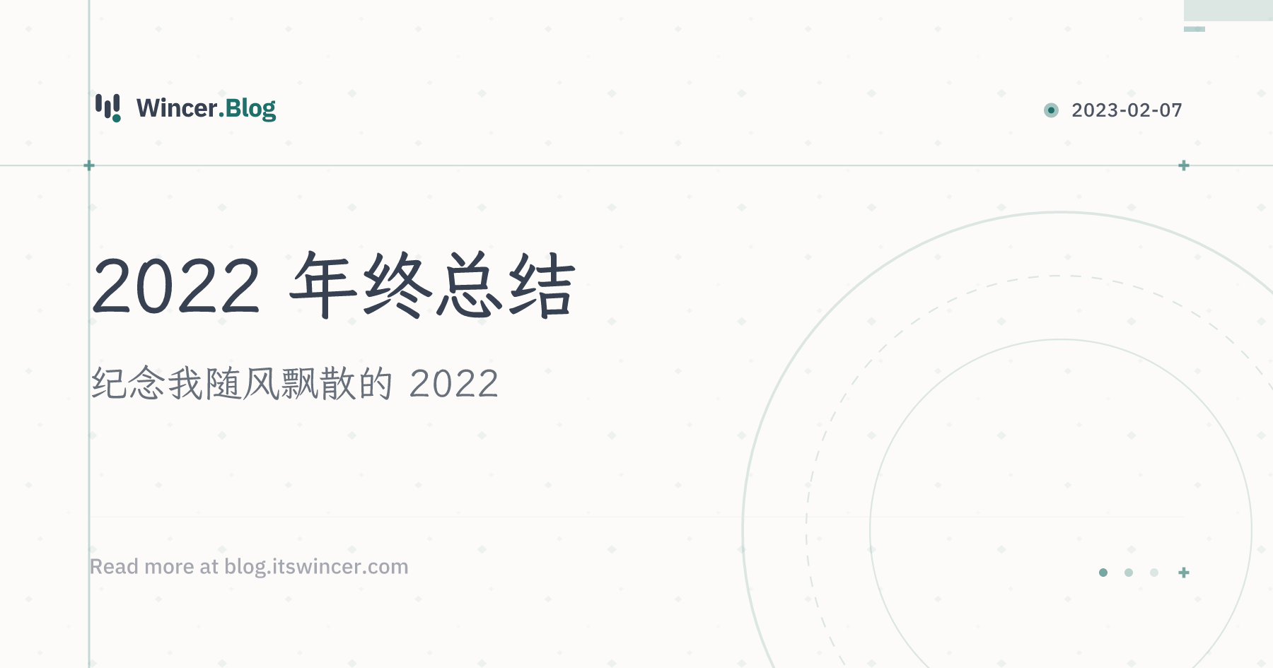 2022 年终总结