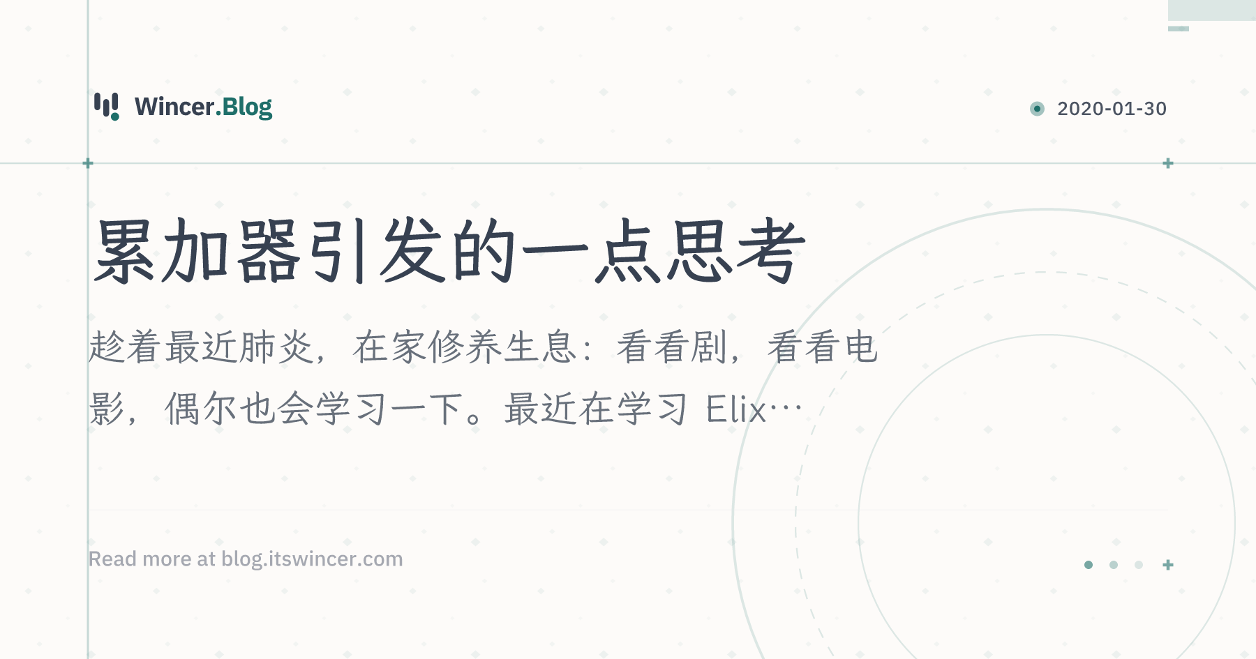 累加器引发的一点思考