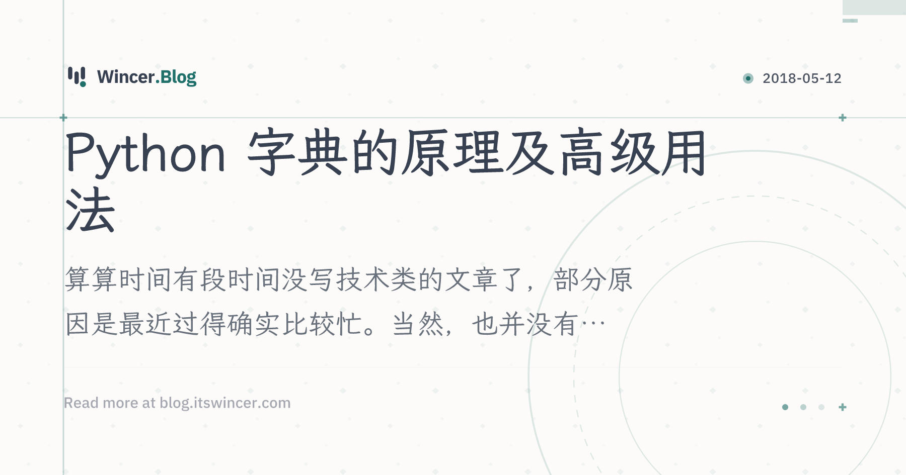 Python 字典的原理及高级用法