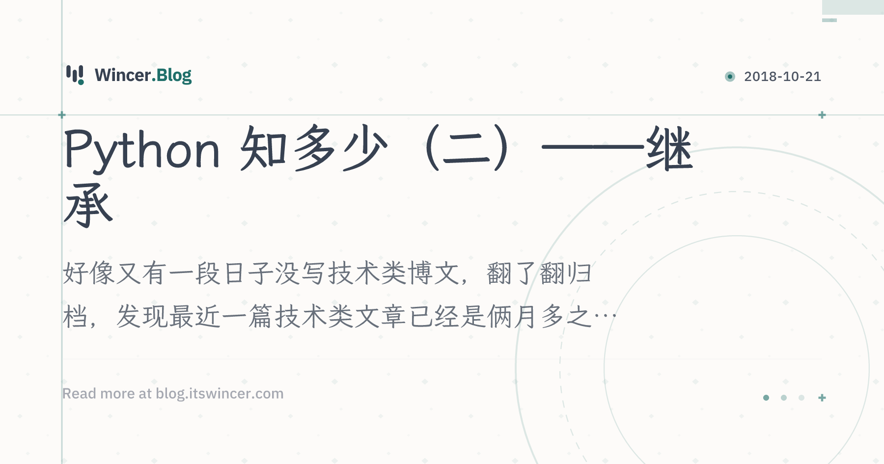 Python 知多少（二）——继承