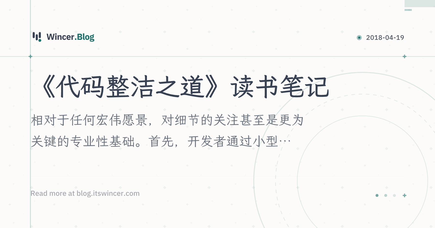 《代码整洁之道》读书笔记