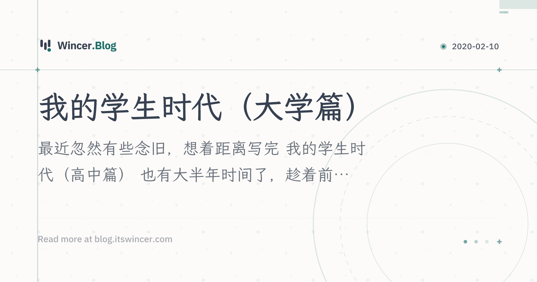 我的学生时代（大学篇）