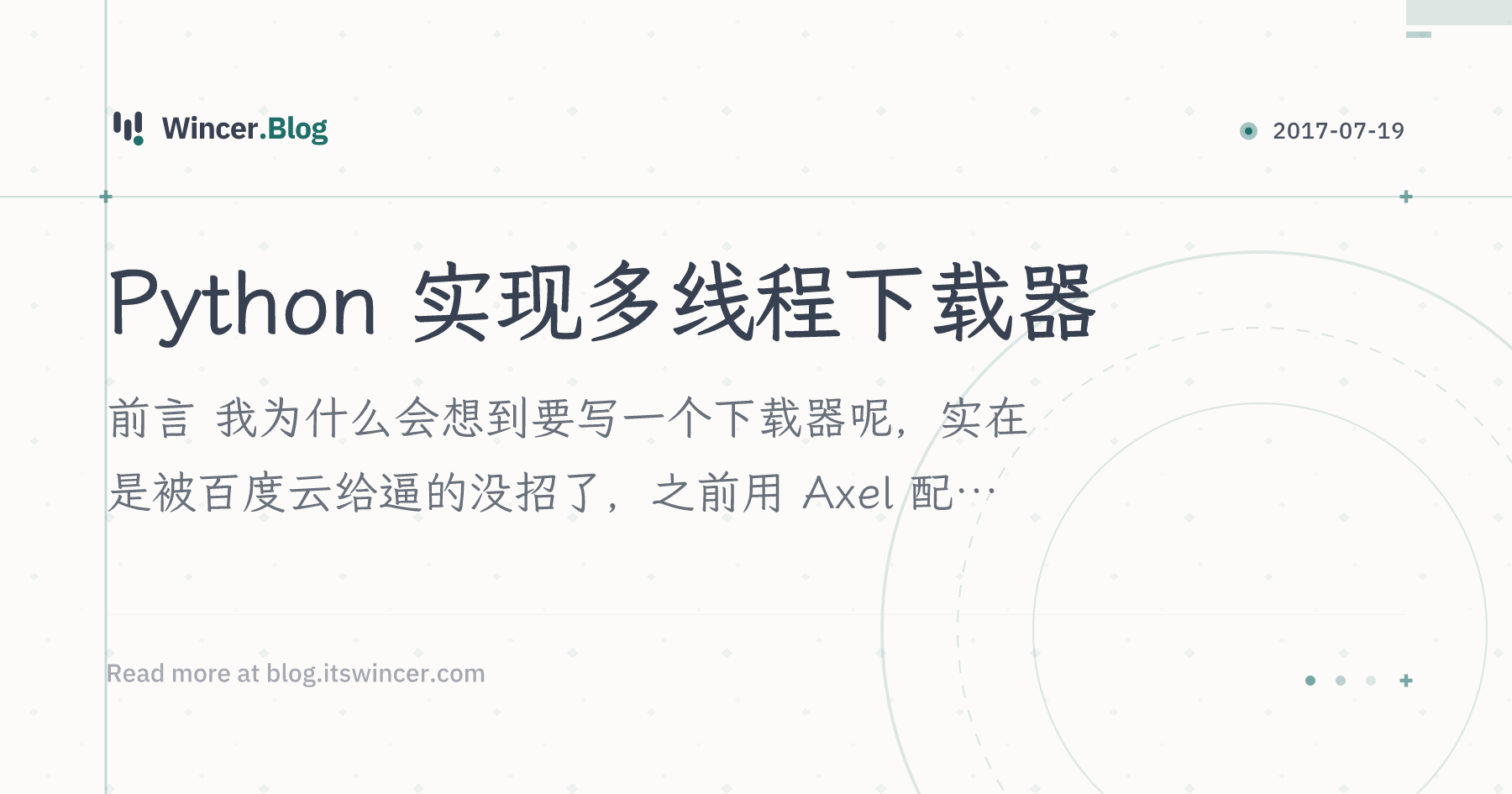 Python 实现多线程下载器