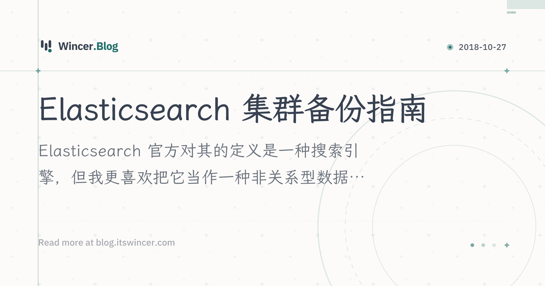 Elasticsearch 集群备份指南