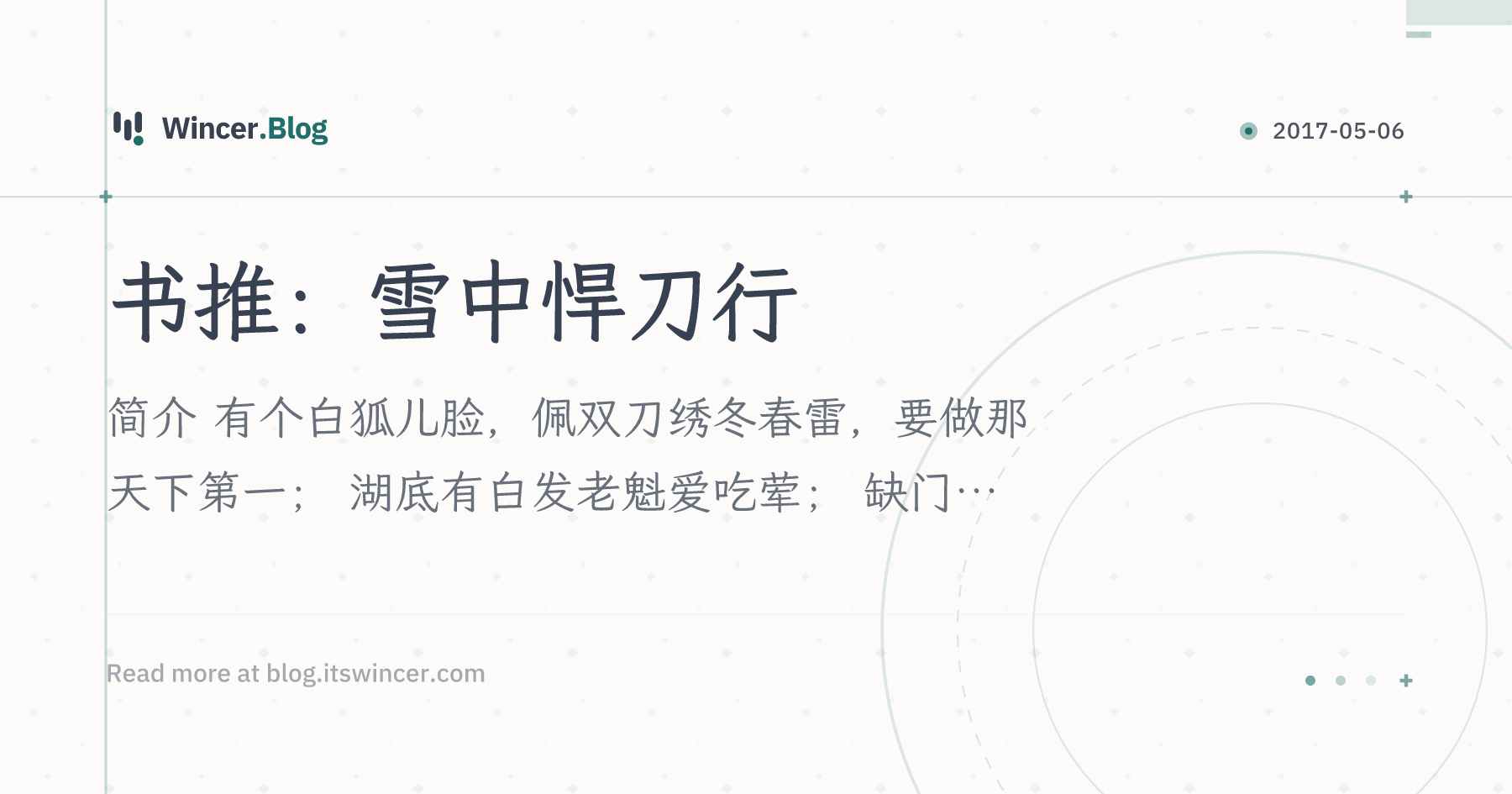 书推：雪中悍刀行