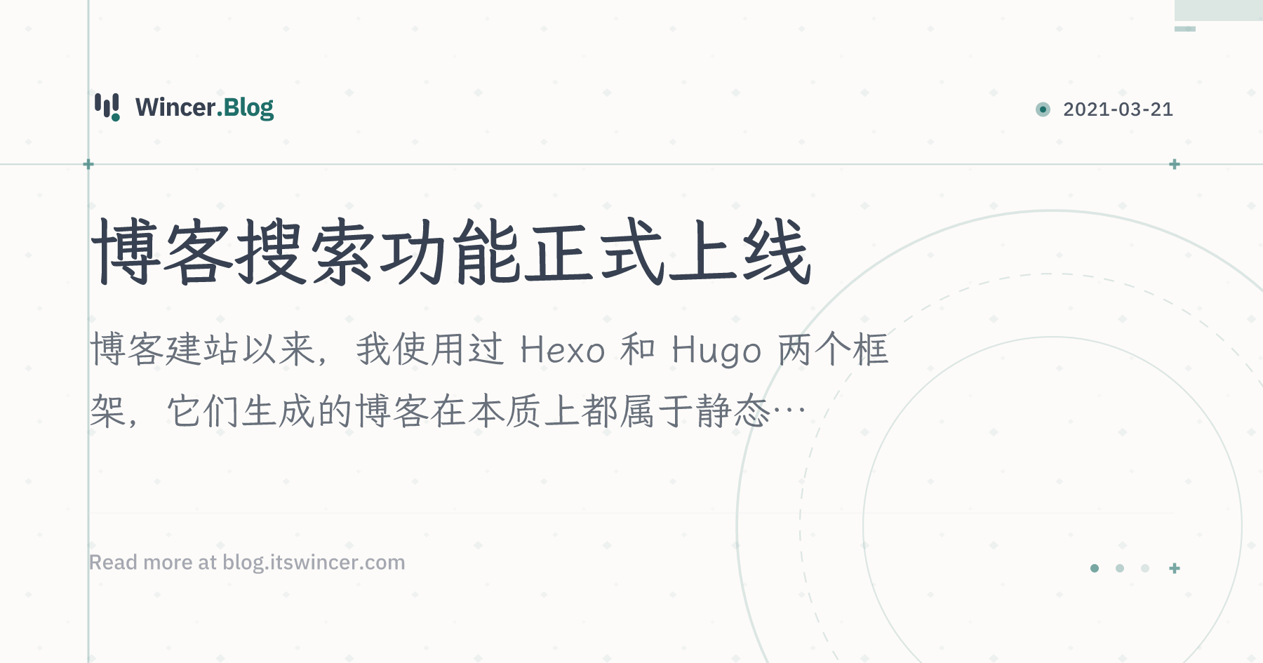 博客搜索功能正式上线