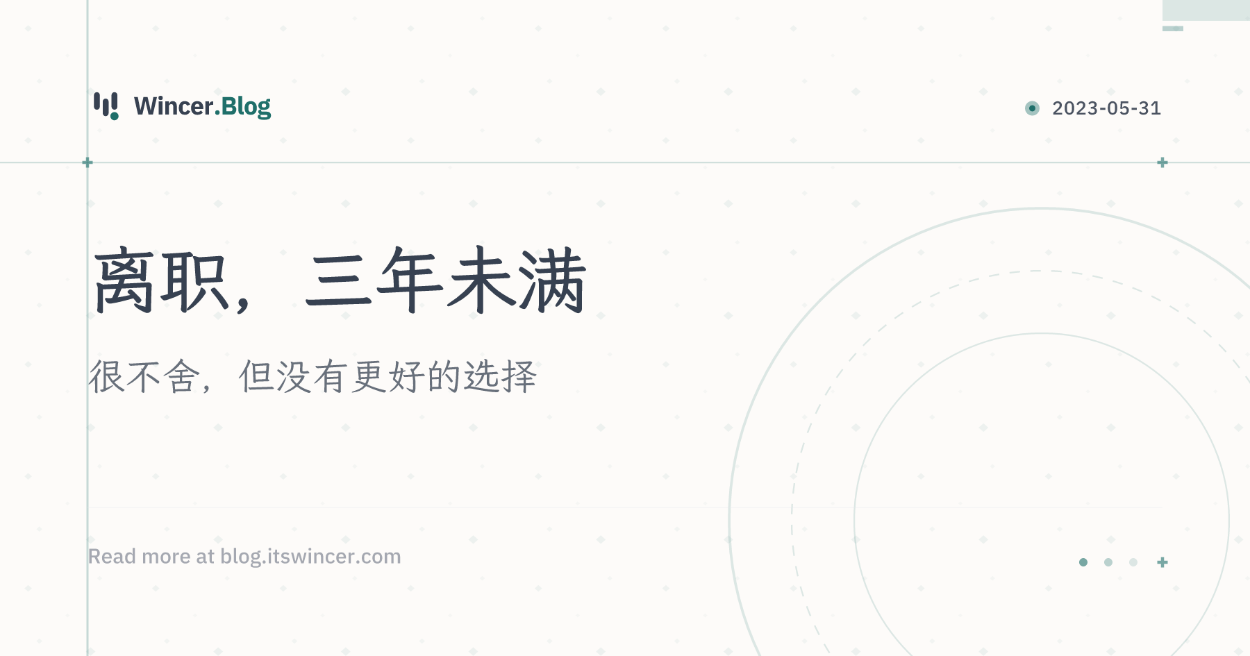 离职，三年未满