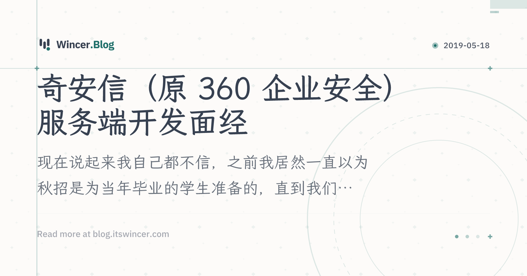 奇安信（原 360 企业安全）服务端开发面经