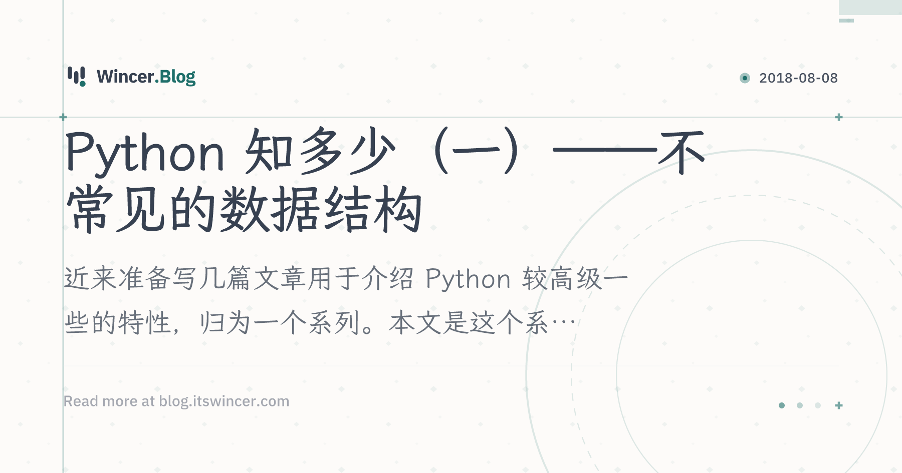 Python 知多少（一）——不常见的数据结构