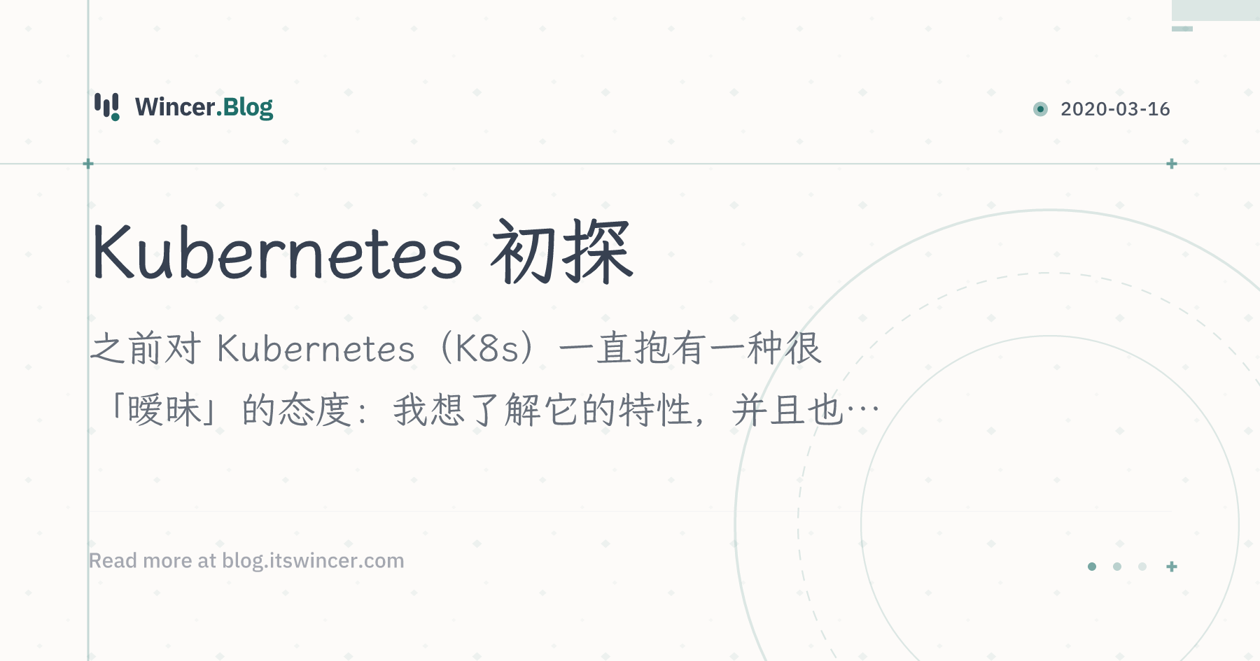 Kubernetes 初探