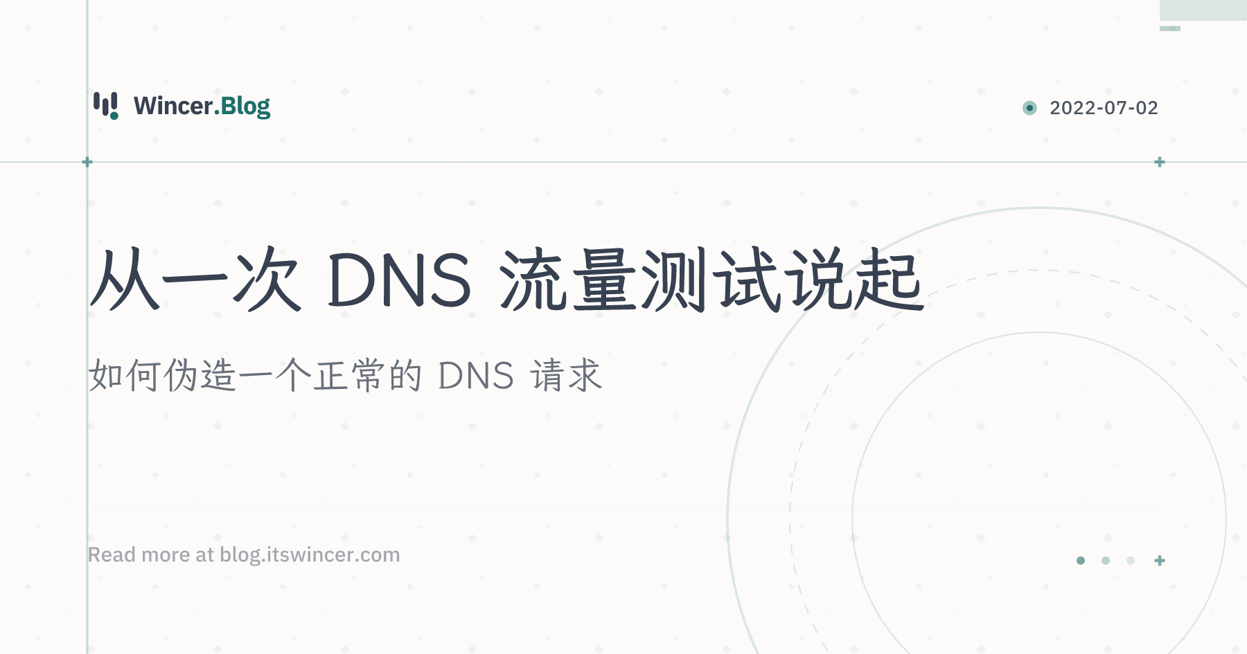 从一次 DNS 流量测试说起